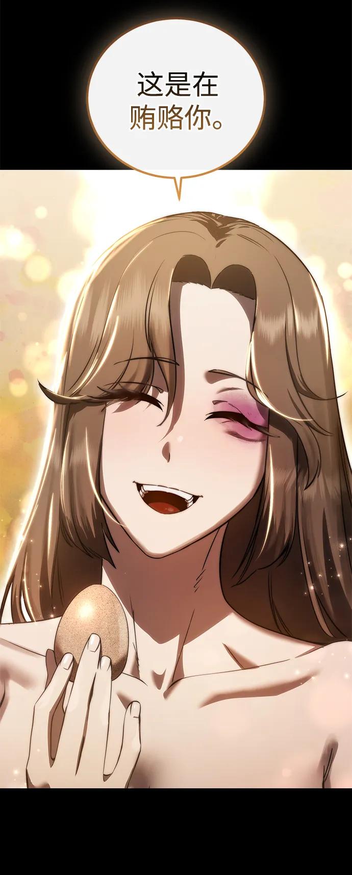 《星剑大师》第54话 第62页
