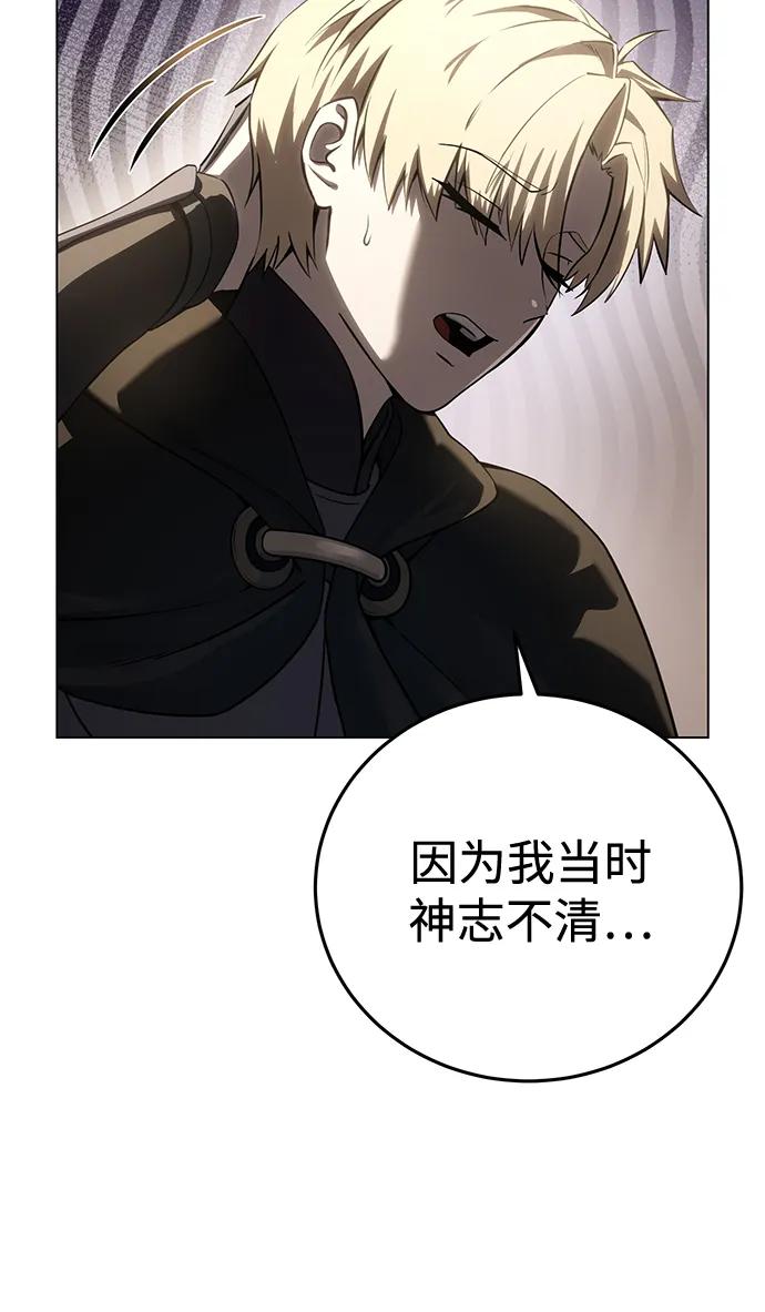 《星剑大师》第54话 第83页