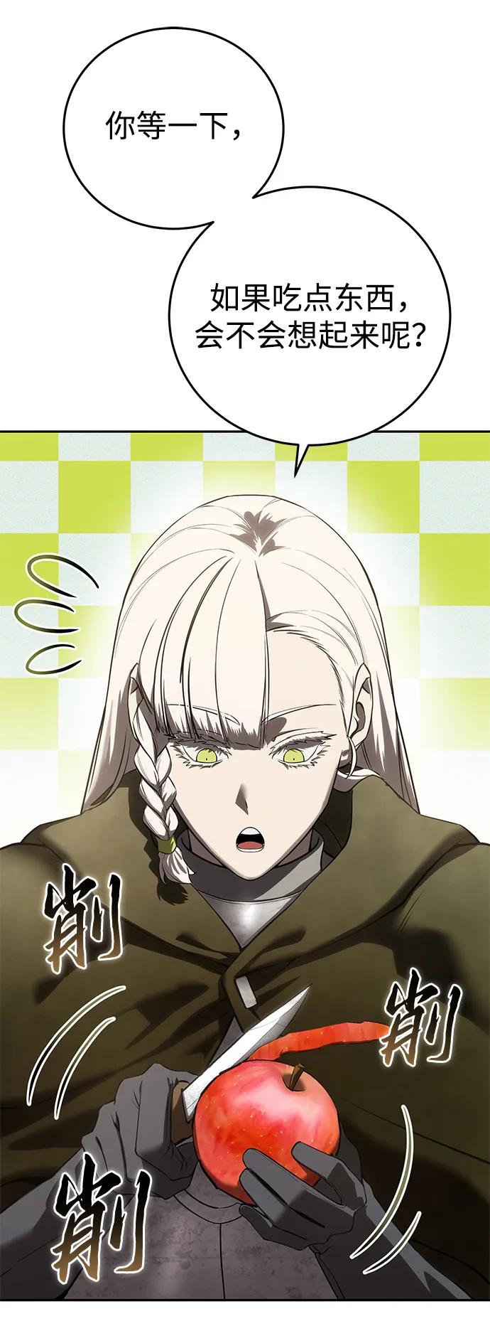 《星剑大师》第54话 第84页