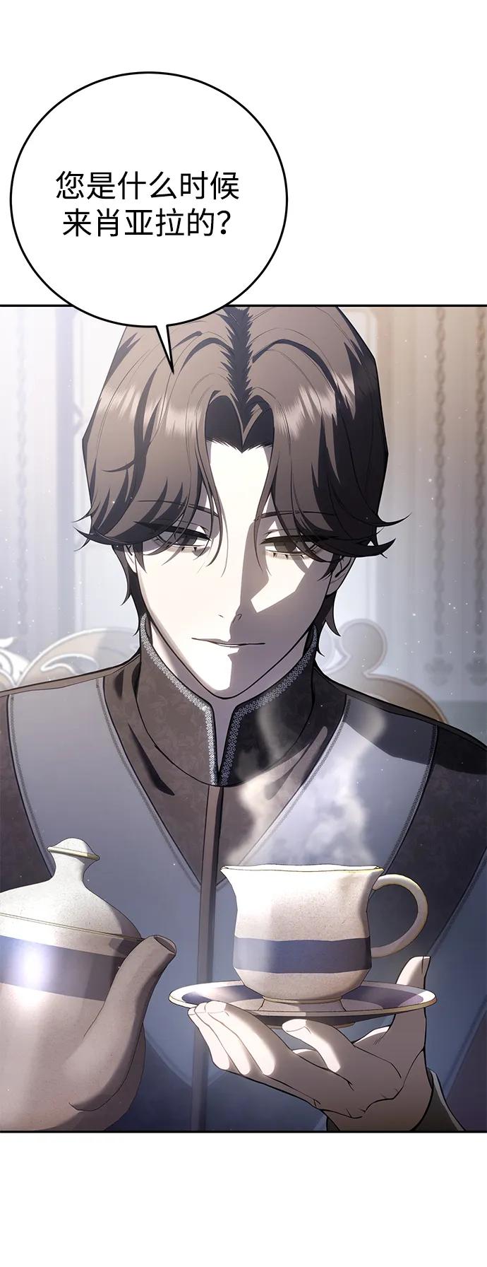 《星剑大师》第54话 第99页