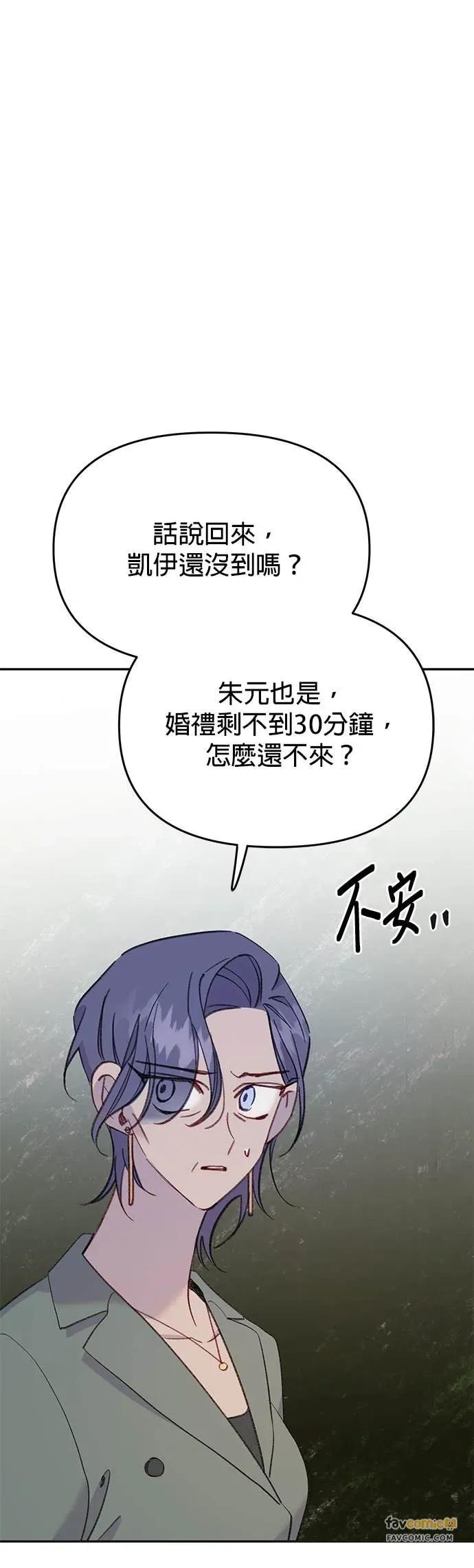 《我亲爱的人鱼先生》第56话 消失的人鱼 第29页