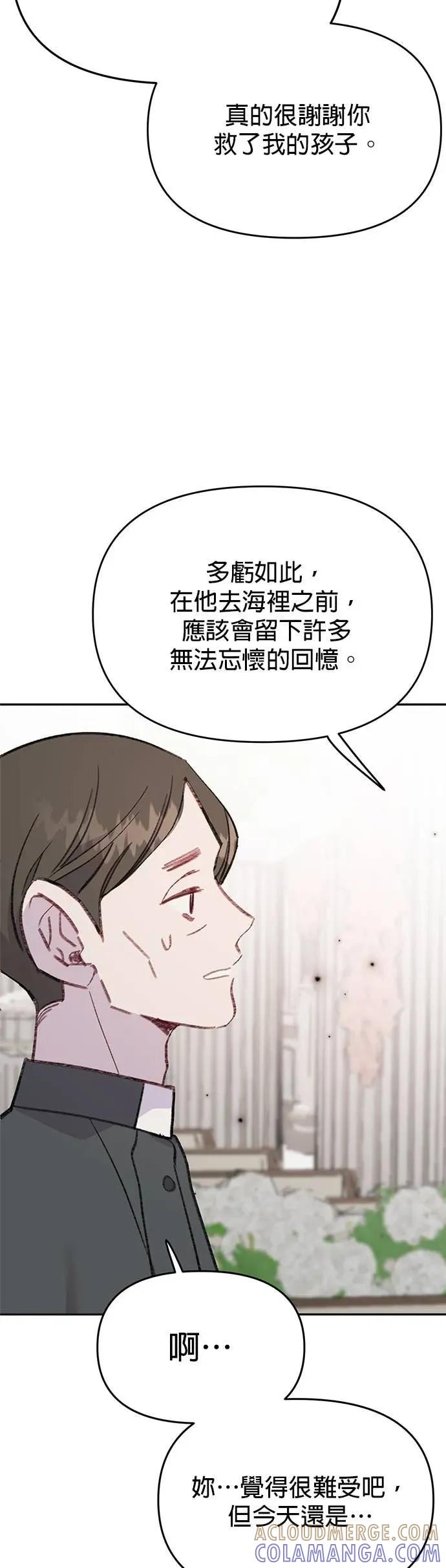 《我亲爱的人鱼先生》第56话 消失的人鱼 第22页