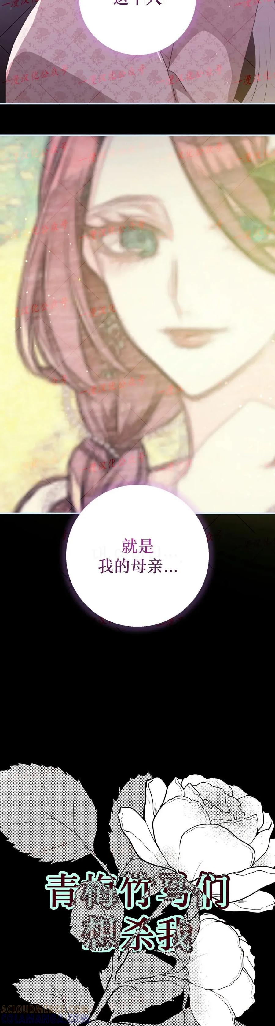 《青梅竹马要杀我》第57集 第7页