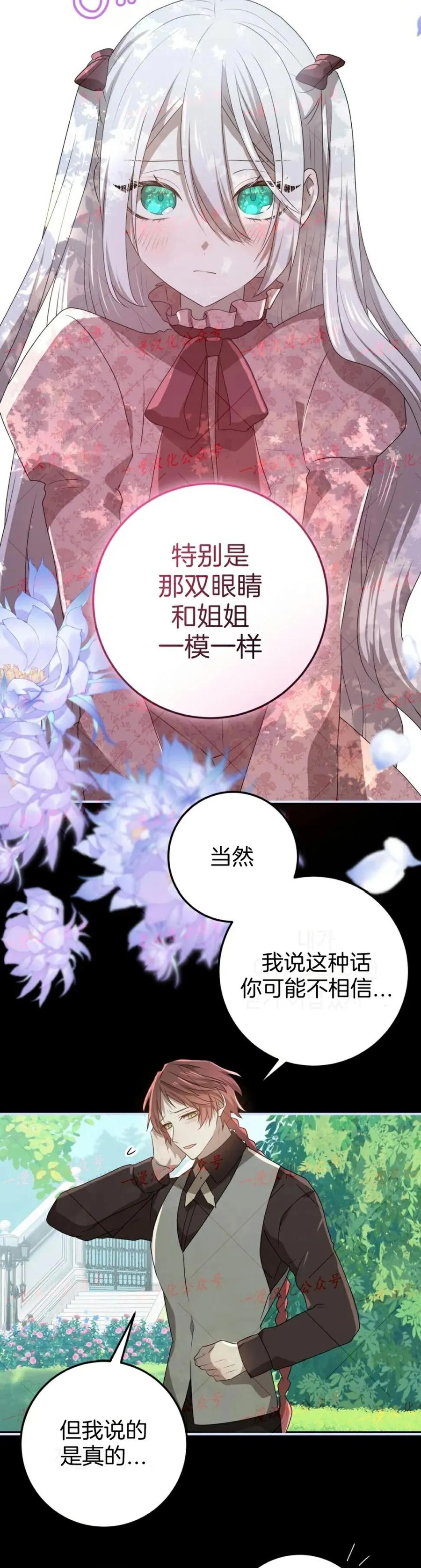 《青梅竹马要杀我》第57集 第3页