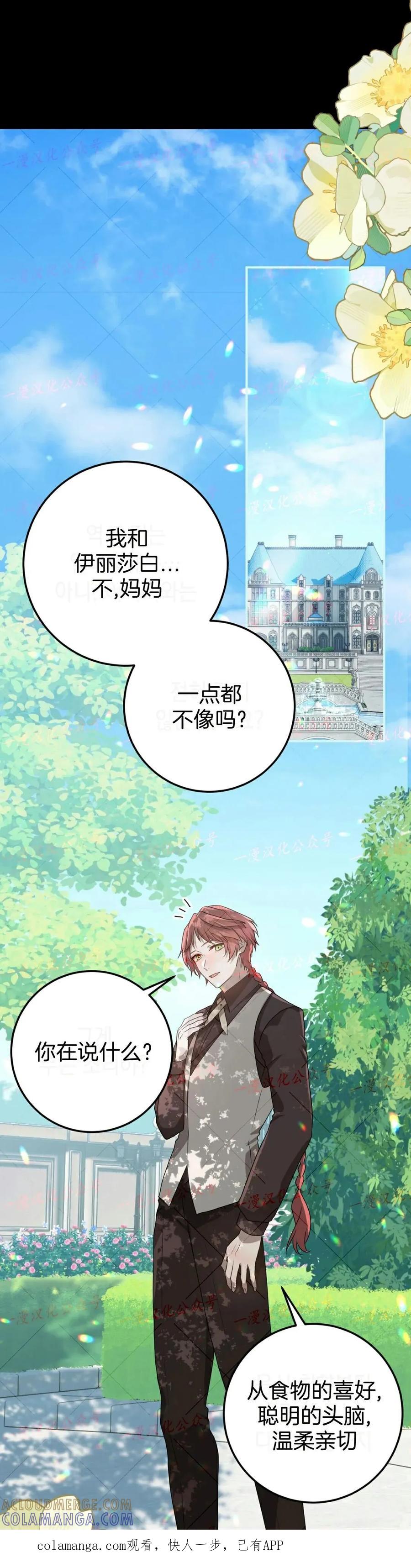 《青梅竹马要杀我》第57集 第1页