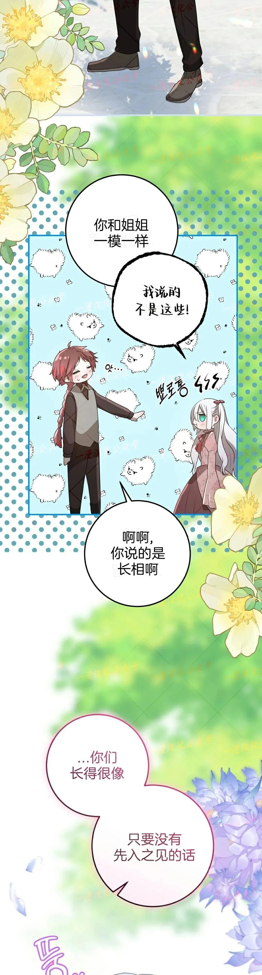 《青梅竹马要杀我》第57集 第2页