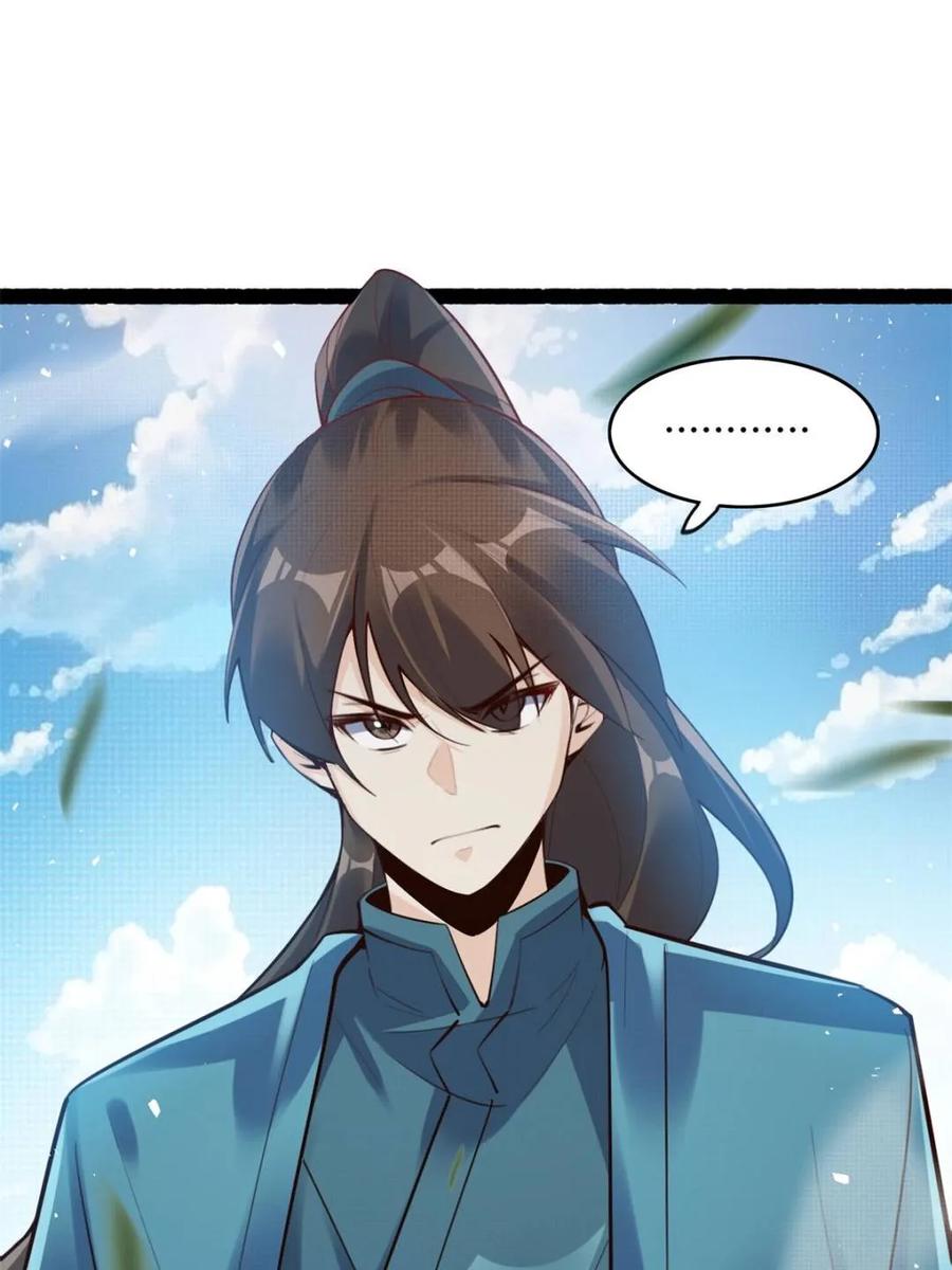 《原来我是修仙大佬》第590话 590话 第56页