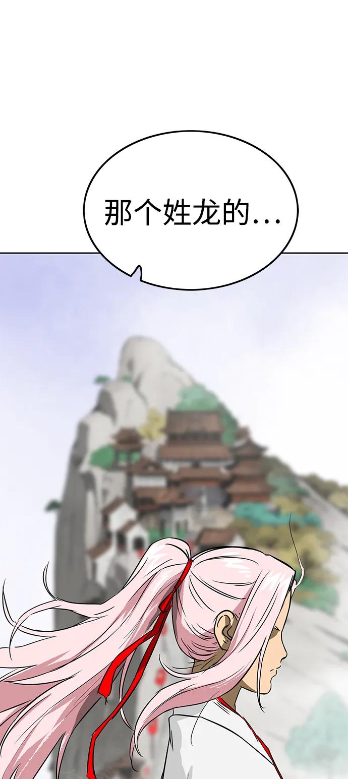 《无限升级in武林》[第58话] 龙凤试暴击-才能VS努力 第47页