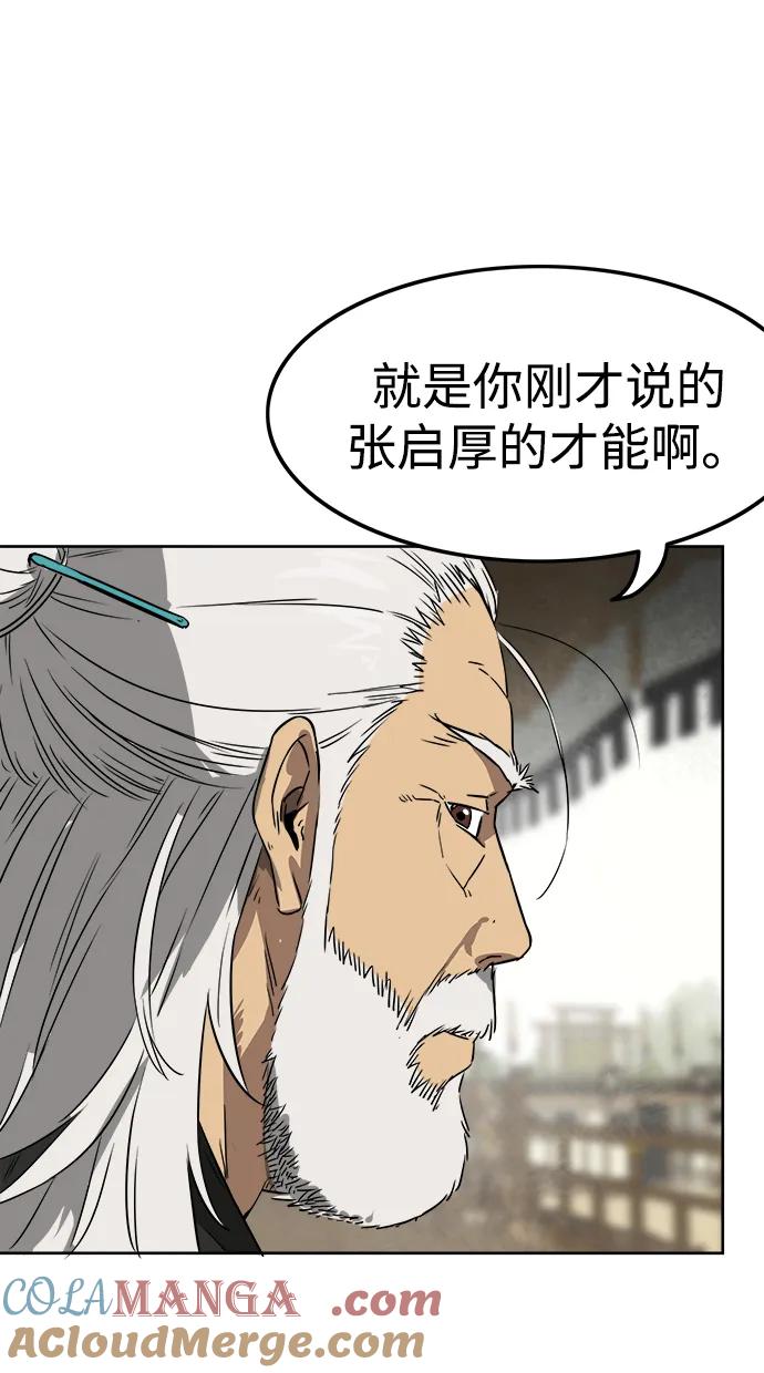 《无限升级in武林》[第58话] 龙凤试暴击-才能VS努力 第4页