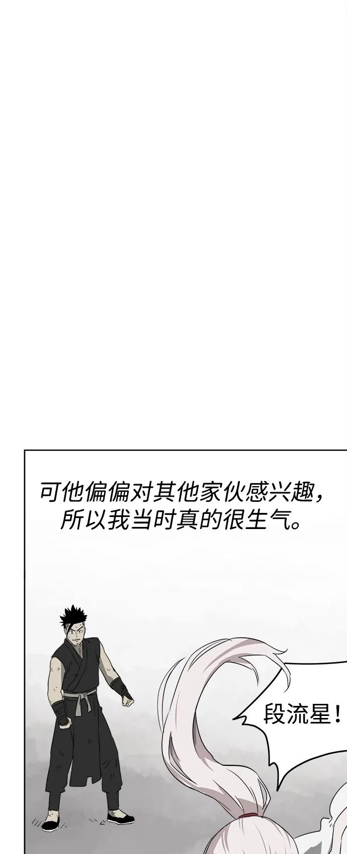 《无限升级in武林》[第58话] 龙凤试暴击-才能VS努力 第50页