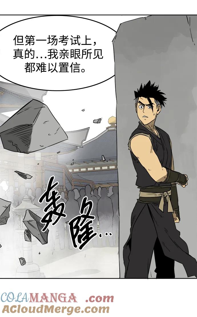 《无限升级in武林》[第58话] 龙凤试暴击-才能VS努力 第58页