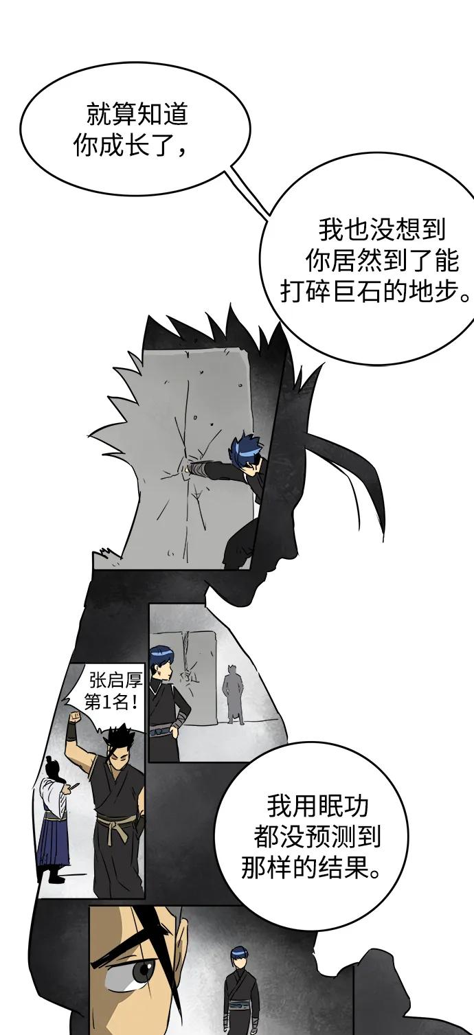 《无限升级in武林》[第58话] 龙凤试暴击-才能VS努力 第59页