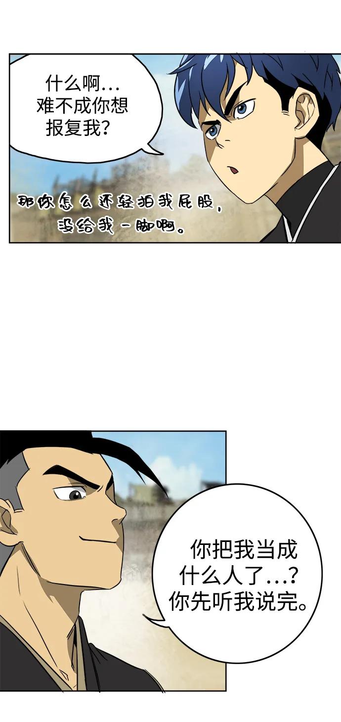 《无限升级in武林》[第58话] 龙凤试暴击-才能VS努力 第56页