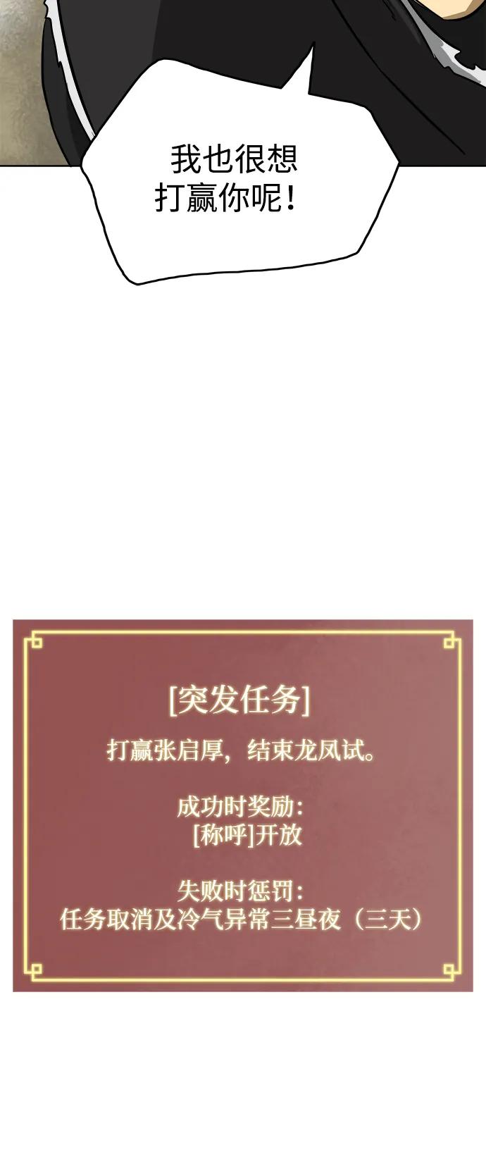 《无限升级in武林》[第58话] 龙凤试暴击-才能VS努力 第65页