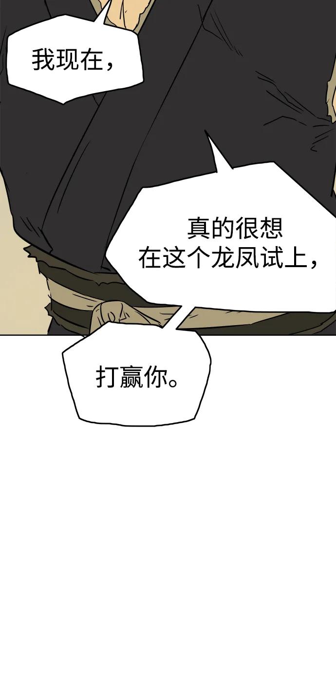 《无限升级in武林》[第58话] 龙凤试暴击-才能VS努力 第62页