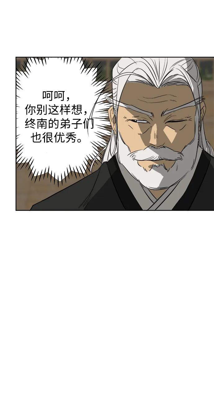 《无限升级in武林》[第58话] 龙凤试暴击-才能VS努力 第14页
