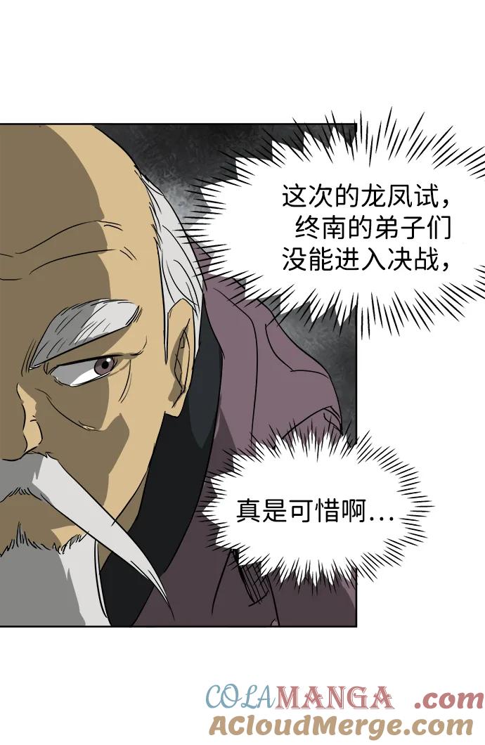 《无限升级in武林》[第58话] 龙凤试暴击-才能VS努力 第13页