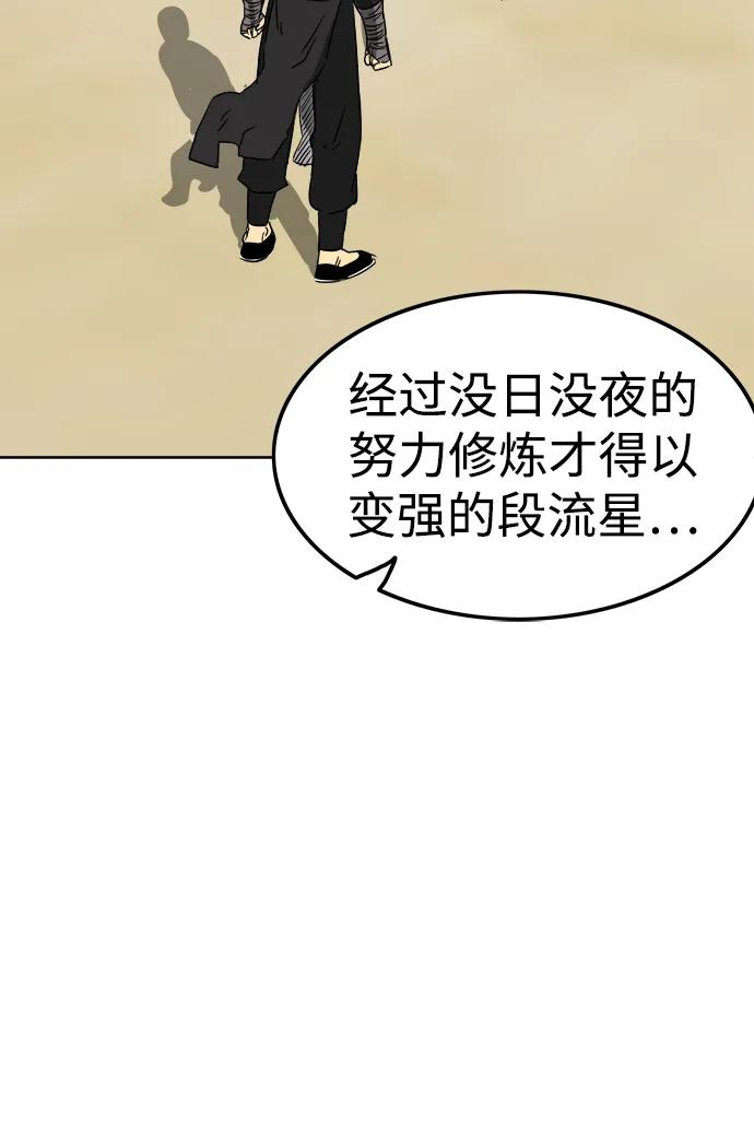 《无限升级in武林》[第58话] 龙凤试暴击-才能VS努力 第6页