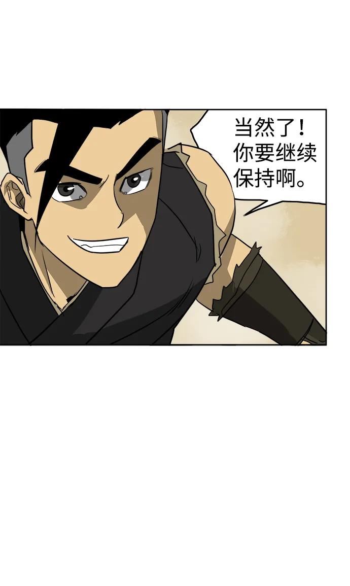 《无限升级in武林》[第58话] 龙凤试暴击-才能VS努力 第45页