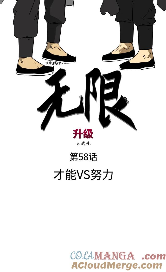 《无限升级in武林》[第58话] 龙凤试暴击-才能VS努力 第19页