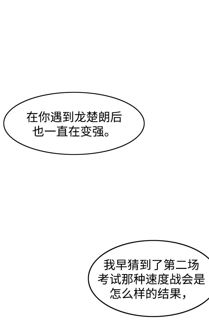 《无限升级in武林》[第58话] 龙凤试暴击-才能VS努力 第57页
