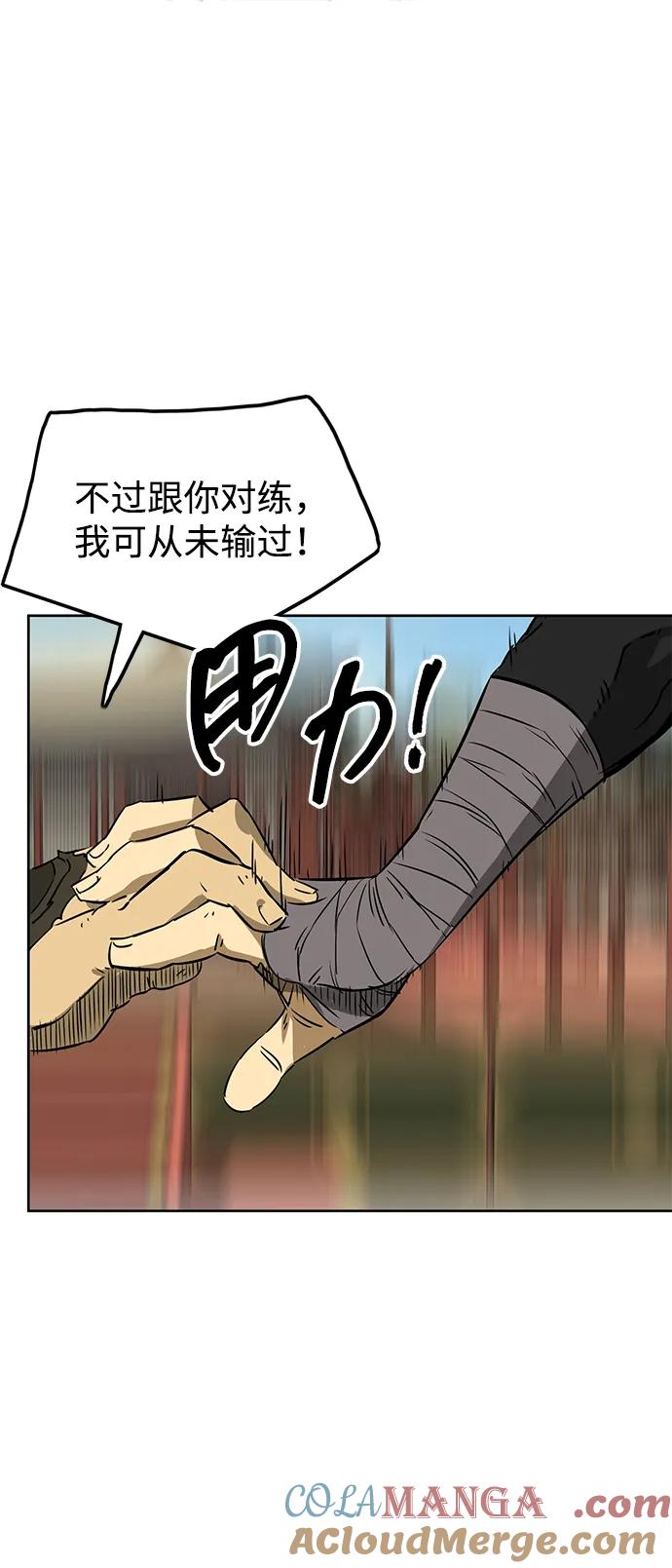 《无限升级in武林》[第58话] 龙凤试暴击-才能VS努力 第28页