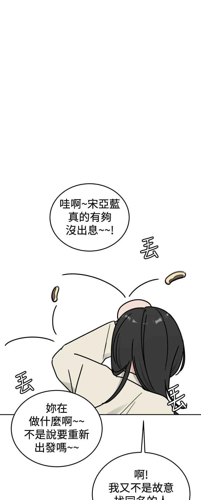 《旧衣回收箱的丘比特》第84话 第29页