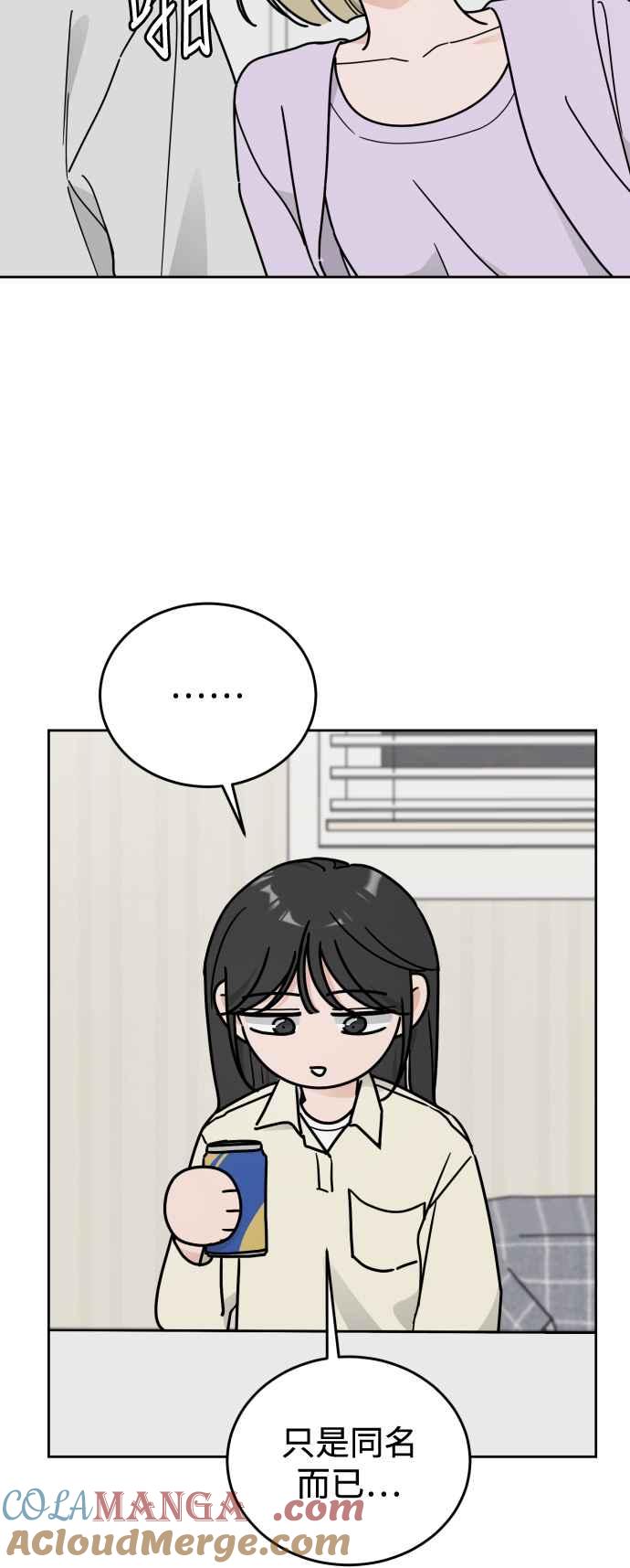 《旧衣回收箱的丘比特》第84话 第28页