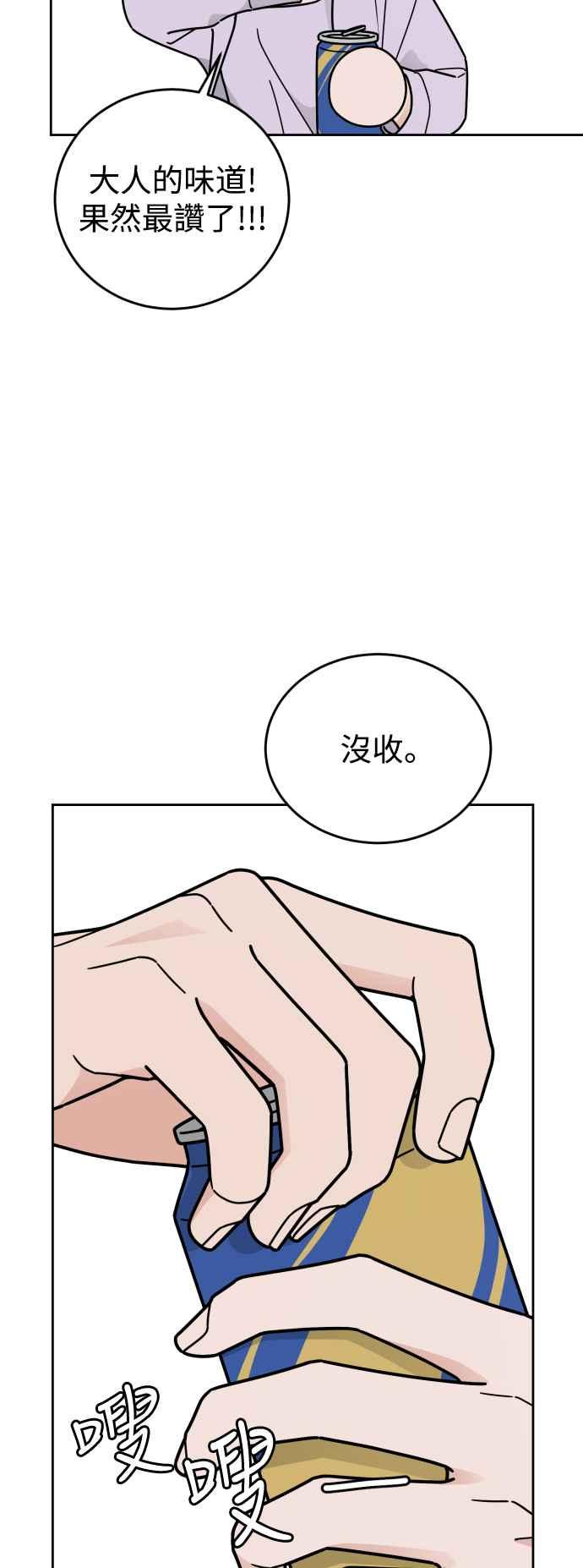 《旧衣回收箱的丘比特》第84话 第23页