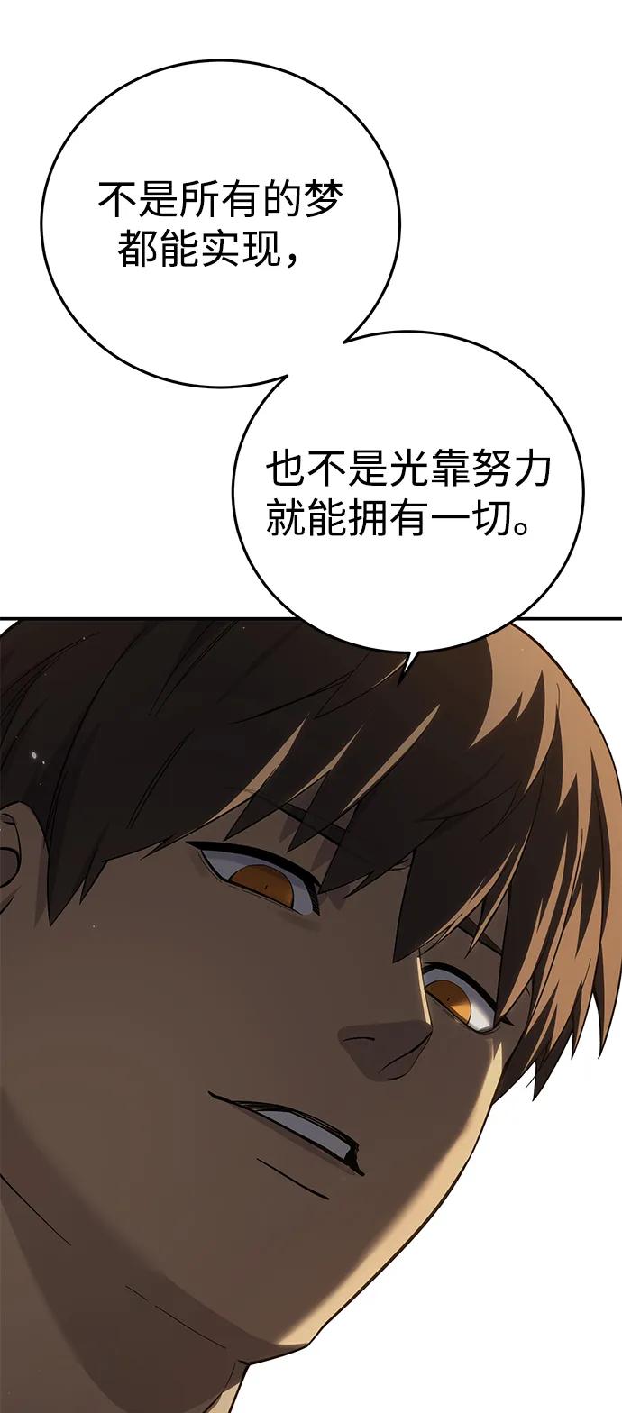 《星剑大师》第86话 第83页