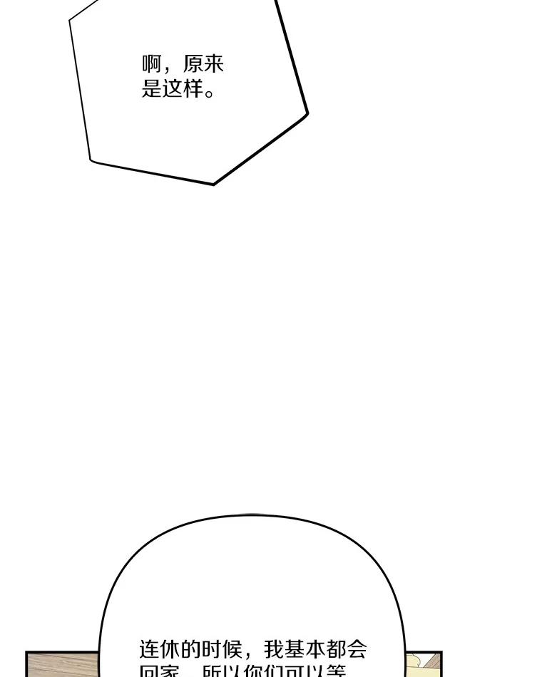 《反派家族的掌权小女儿》84.进入学院 第19页