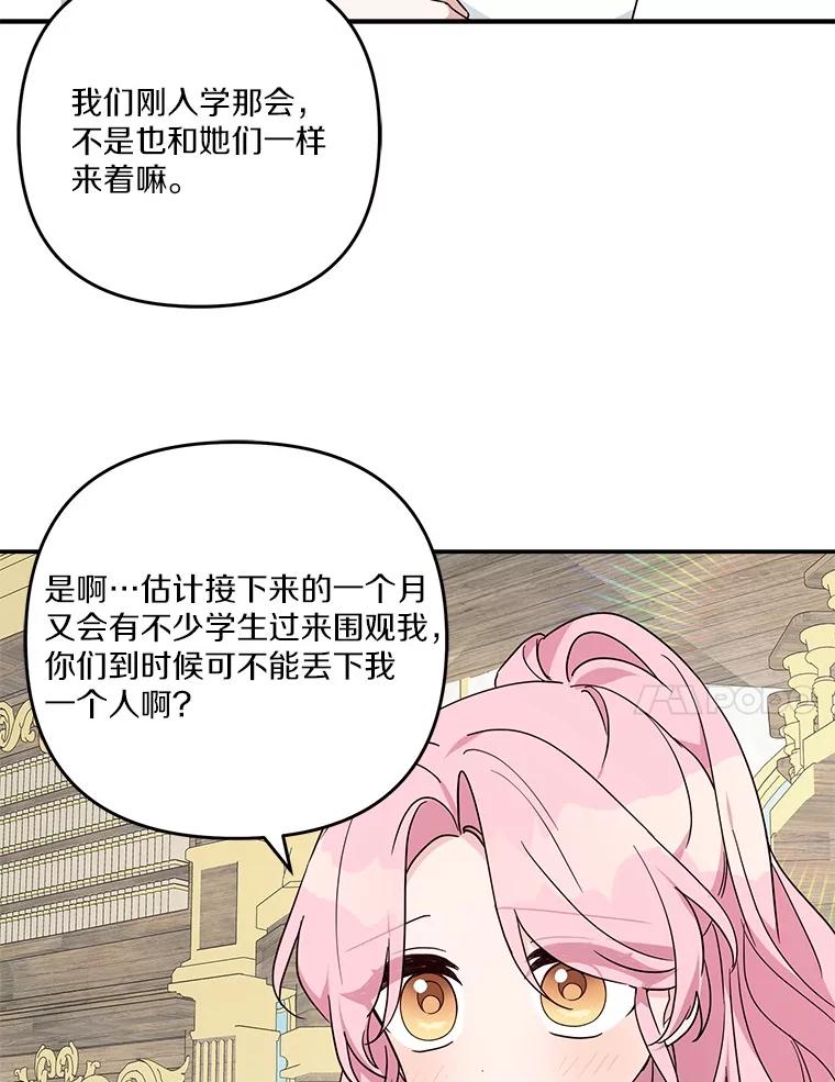 《反派家族的掌权小女儿》84.进入学院 第27页