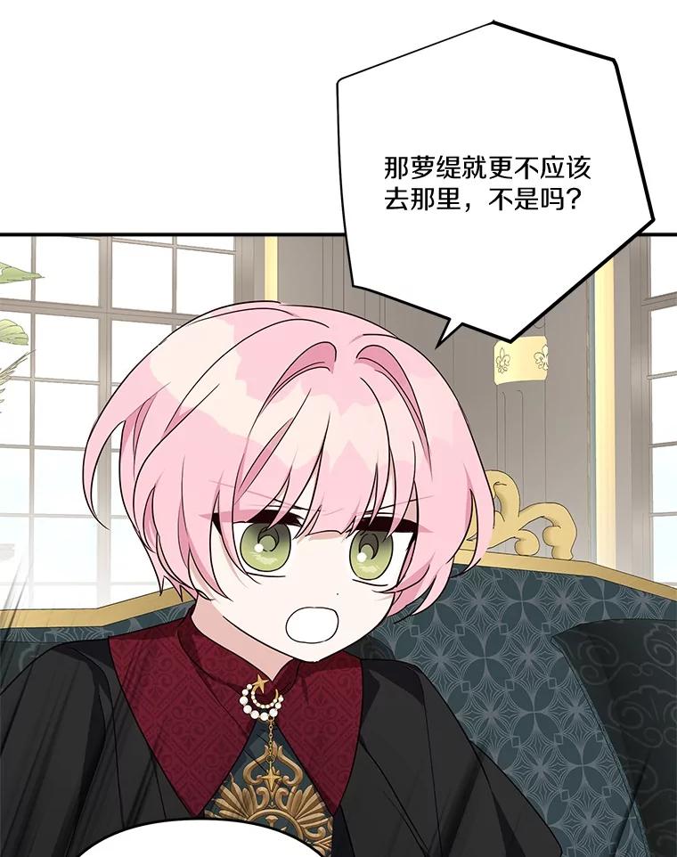 《反派家族的掌权小女儿》84.进入学院 第63页