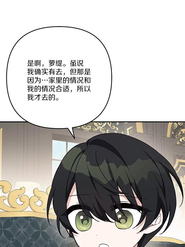 《反派家族的掌权小女儿》84.进入学院 第40页