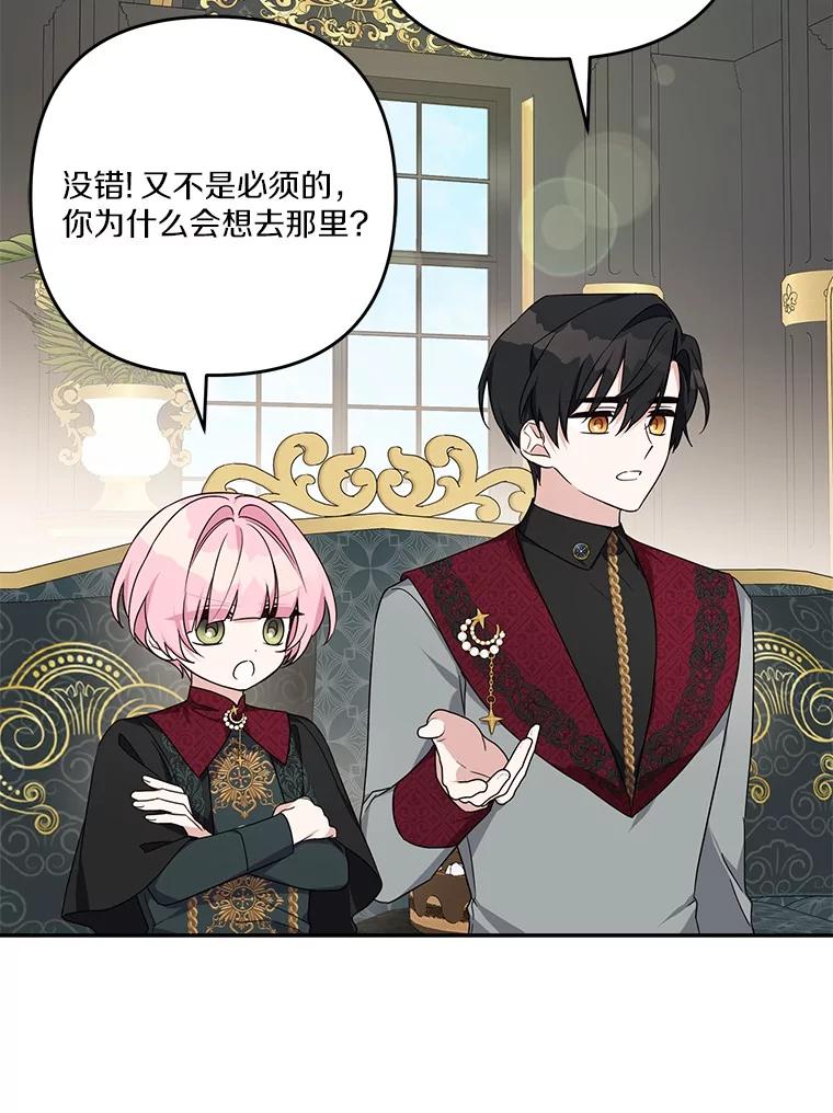 《反派家族的掌权小女儿》84.进入学院 第39页
