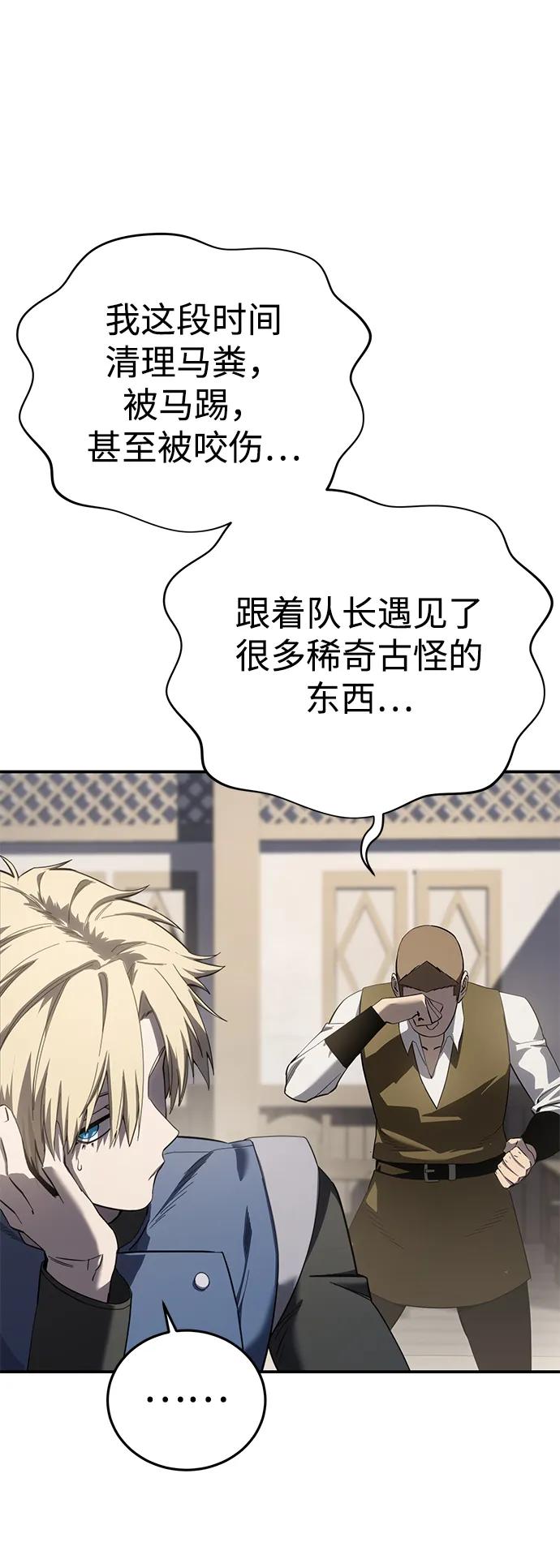 《星剑大师》第86话 第47页
