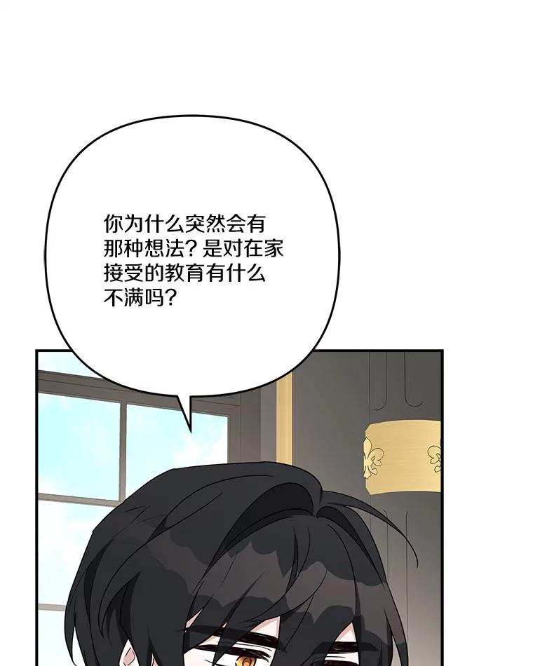 《反派家族的掌权小女儿》84.进入学院 第42页