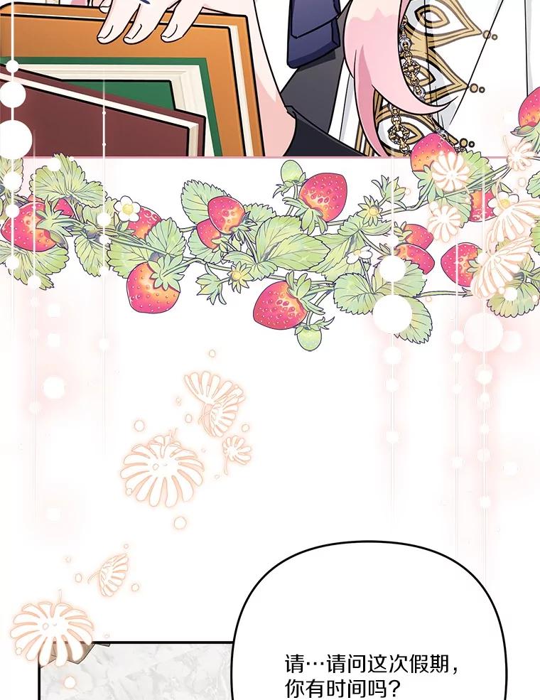 《反派家族的掌权小女儿》84.进入学院 第15页