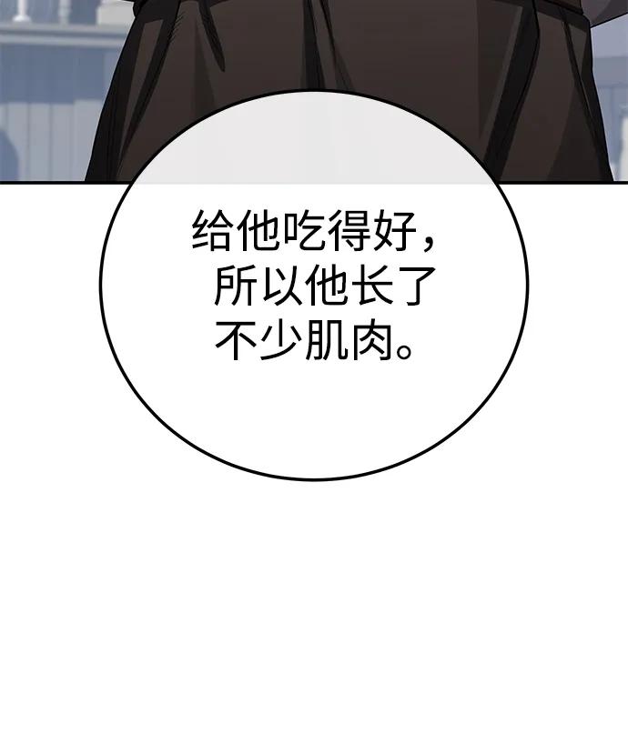 《星剑大师》第86话 第56页