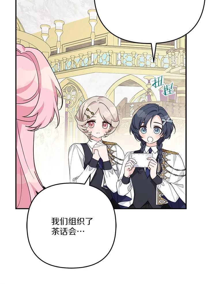 《反派家族的掌权小女儿》84.进入学院 第16页