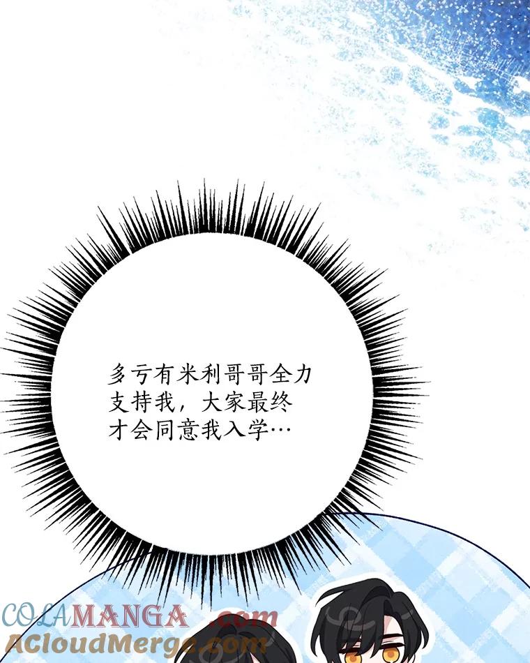 《反派家族的掌权小女儿》84.进入学院 第77页