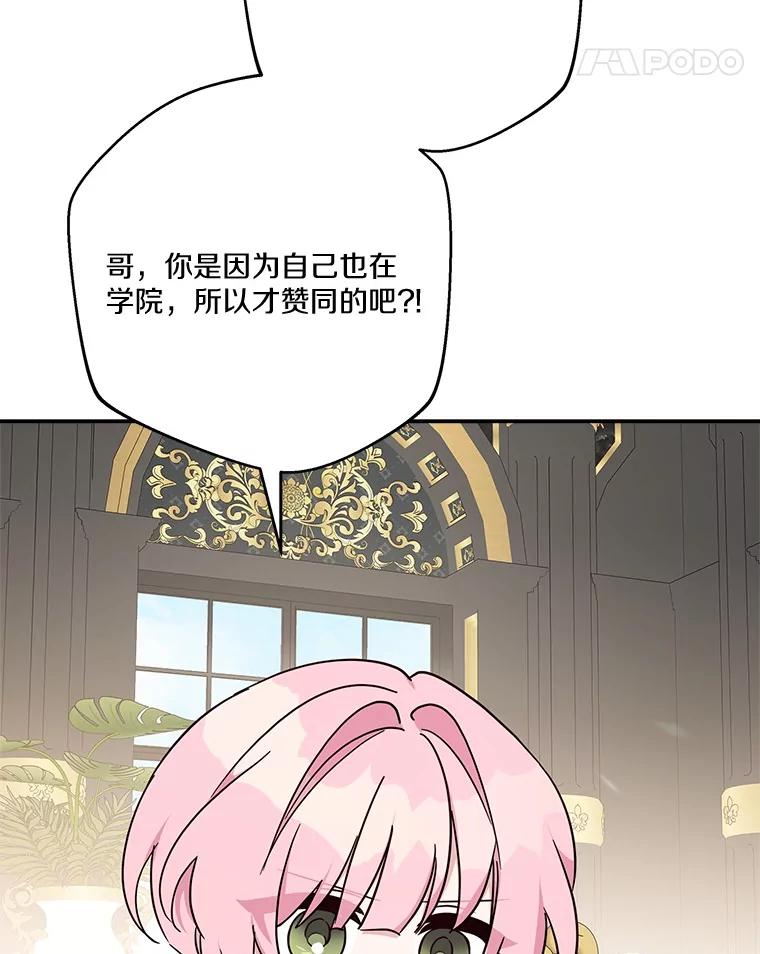 《反派家族的掌权小女儿》84.进入学院 第55页