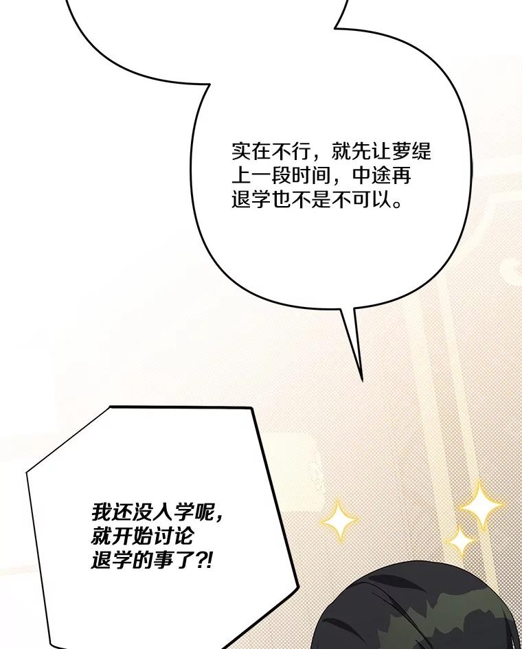 《反派家族的掌权小女儿》84.进入学院 第70页