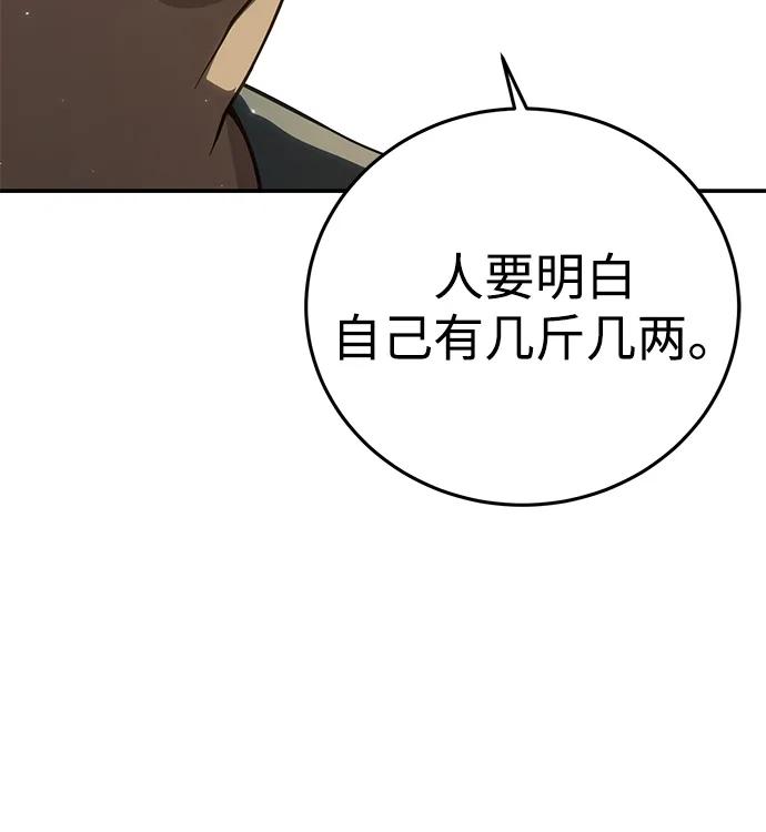 《星剑大师》第86话 第84页