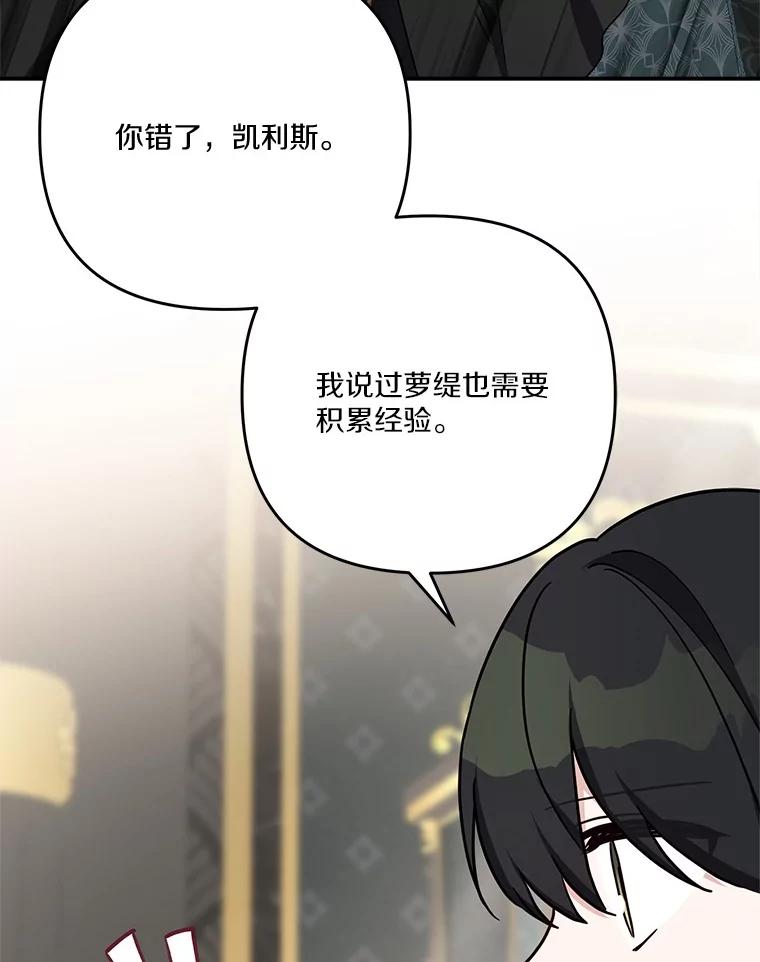 《反派家族的掌权小女儿》84.进入学院 第64页