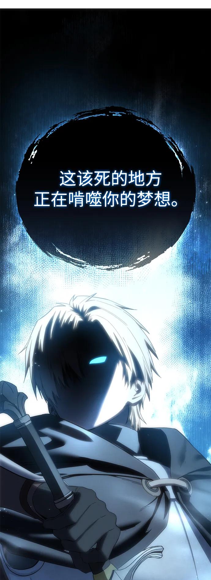 《星剑大师》第86话 第92页