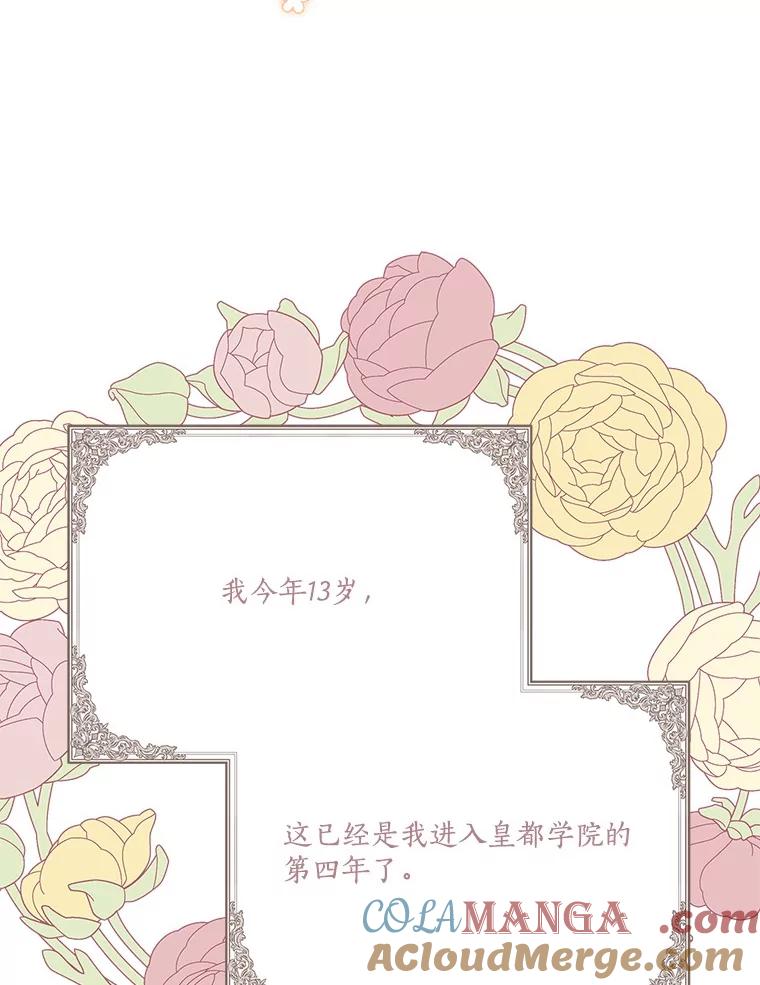 《反派家族的掌权小女儿》84.进入学院 第29页