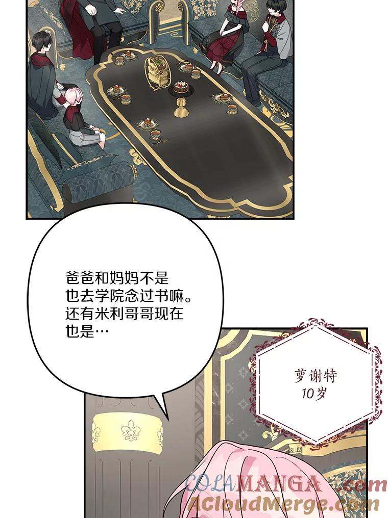 《反派家族的掌权小女儿》84.进入学院 第37页