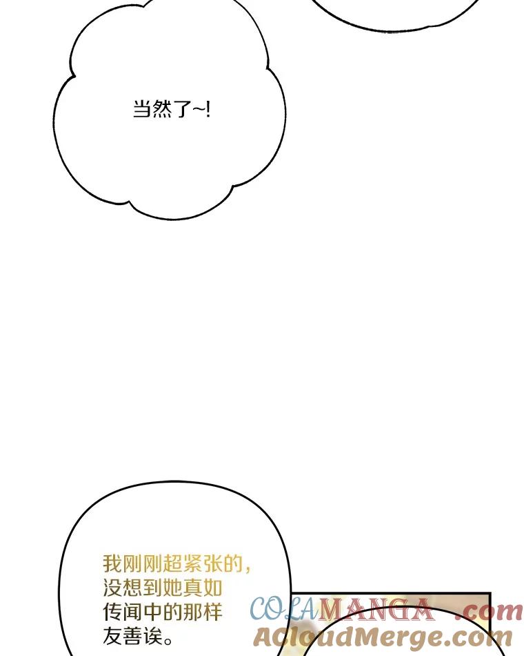 《反派家族的掌权小女儿》84.进入学院 第21页