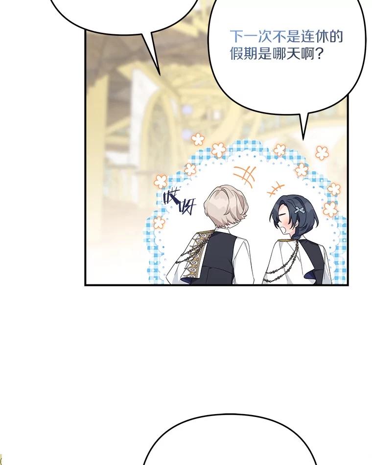 《反派家族的掌权小女儿》84.进入学院 第22页